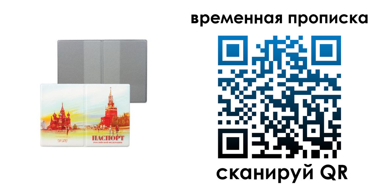 временная регистрация в Свирске