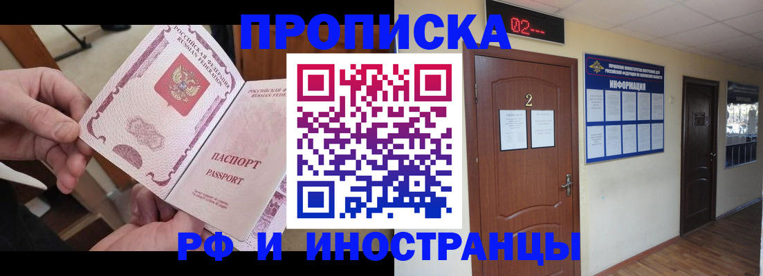 временная регистрация недорого в Свирске