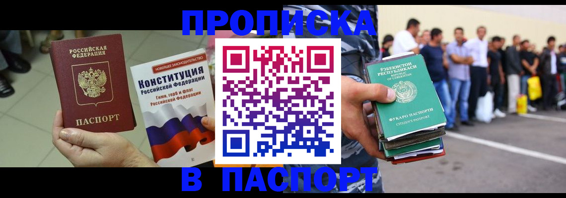 прописка поиск в Свирске