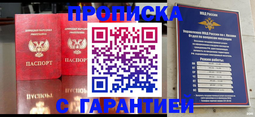 прописка 2025 в Свирске