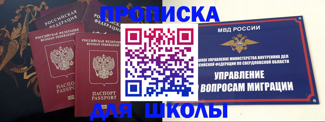 прописка ребенка в Свирске
